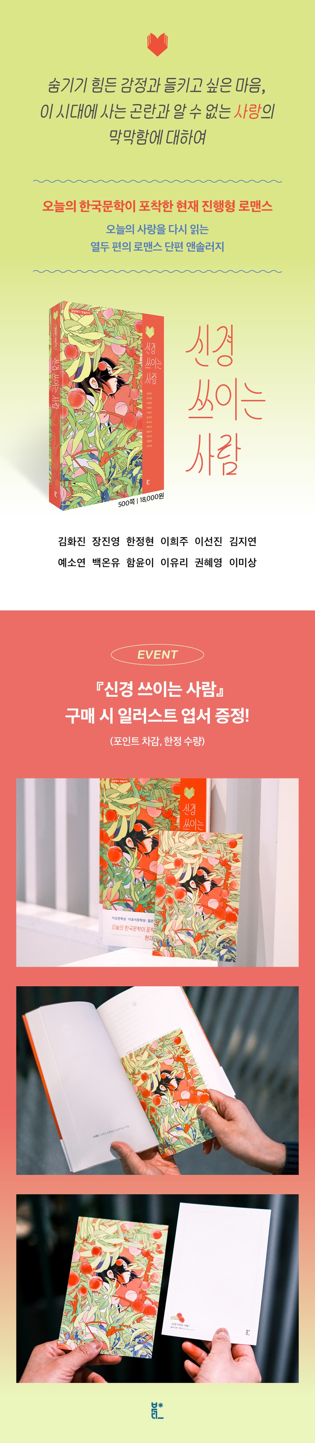 『신경 쓰이는 사람』 출간 기념 이벤트